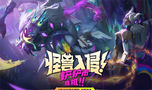 金铲铲之战s8.5持续时间多久 s8.5赛季持续时间一览