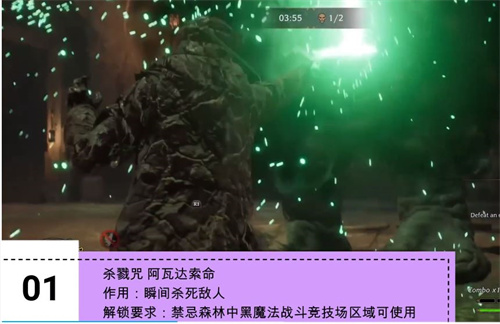 霍格沃茨之遗阿瓦达索命咒怎么解锁