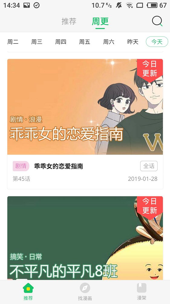 西瓜漫画旧版8.8.2截图3
