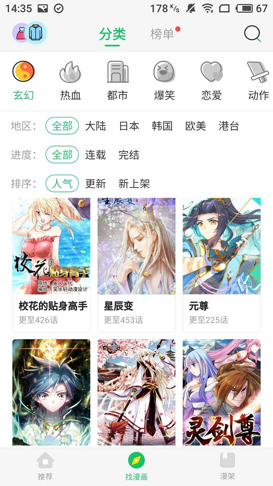 西瓜漫画旧版8.8.2截图2