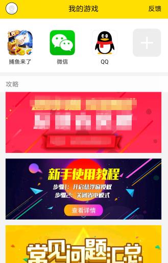 游戏蜂窝怎么用？游戏蜂窝使用教程