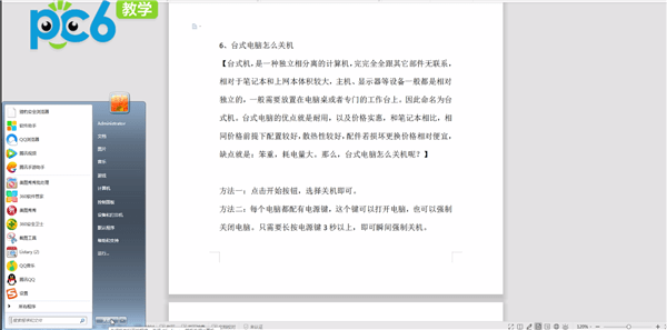 台式电脑怎么关机