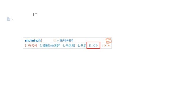 书名号怎么打出来