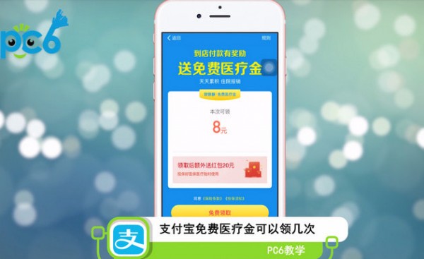 支付宝免费医疗金可以领几次