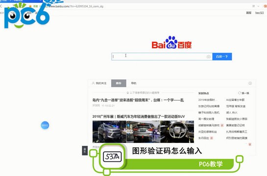 图形验证码怎么输入