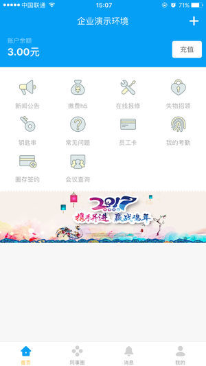 完美企业截图3