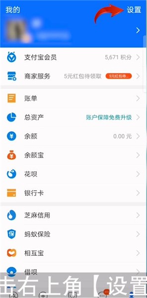 支付宝人脸支付怎么设置