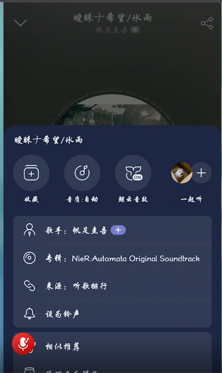 网易云怎么和别人一起听歌