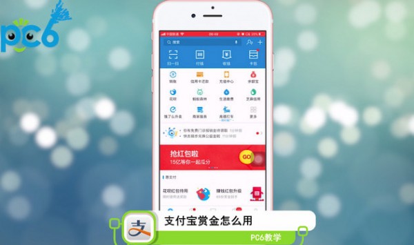 支付宝赏金怎么用