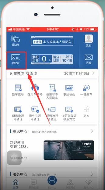 交管12123可以绑定几个驾驶证
