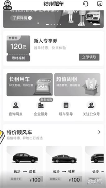 神州租车顺风车是什么意思