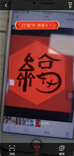 支付宝马云福字怎么扫