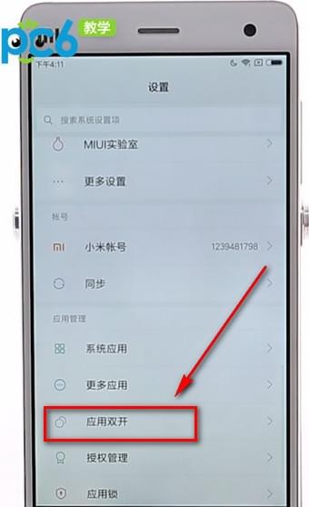 小米应用双开怎么关闭
