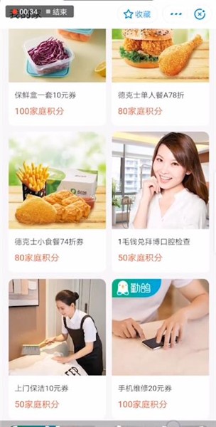 支付宝家庭积分有什么用