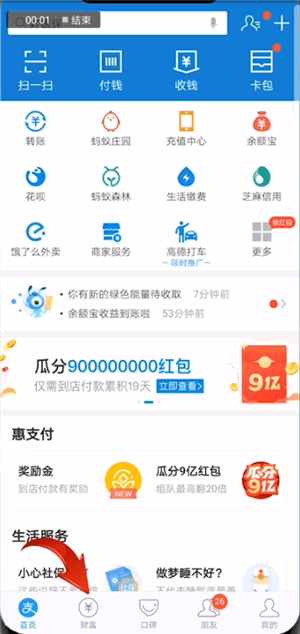 支付宝大盘晴雨表在哪