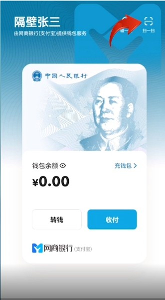 数字人民币怎么在手机上使用