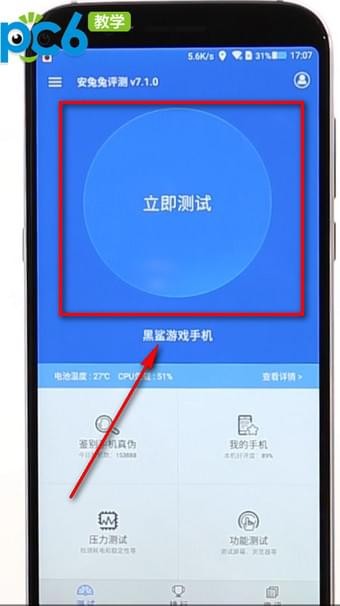黑鲨手机安兔兔跑分
