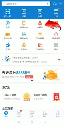 余额宝1万一天收益多少