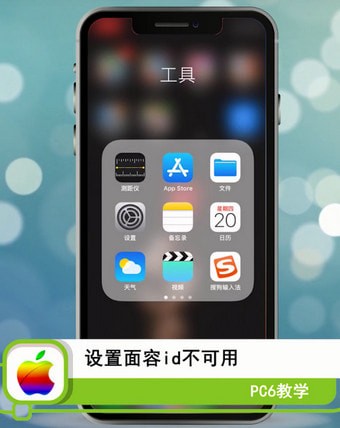 设置面容id不可用怎么办