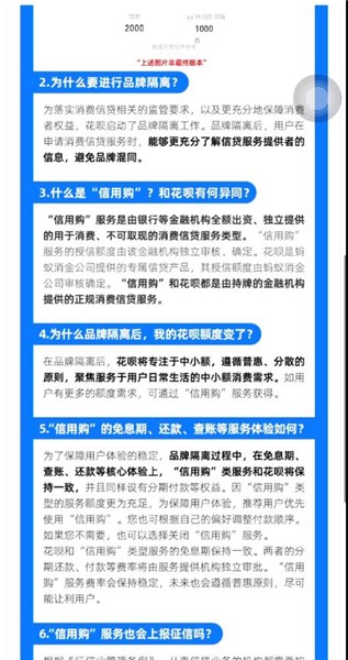 花呗信用购是什么意思