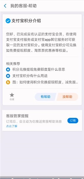 支付宝积分有什么用