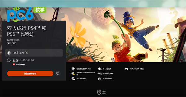 双人成行ps5版本有什么差别