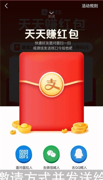 支付宝怎么邀请