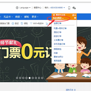 携程旅行怎么绑定邮箱