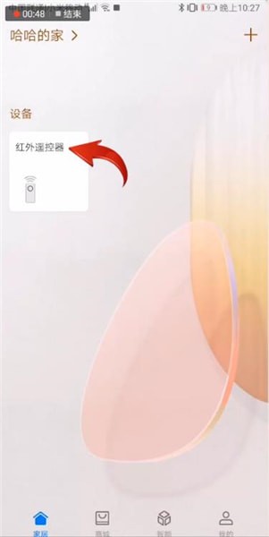 手机怎么远程控制空调