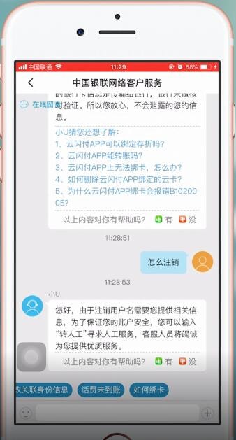 云闪付怎么注销
