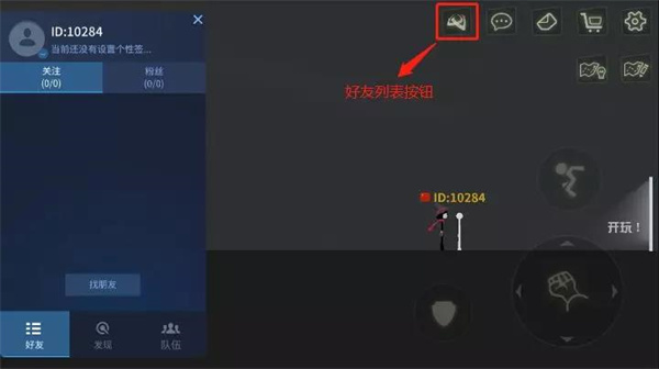 《逗斗火柴人》新手攻略