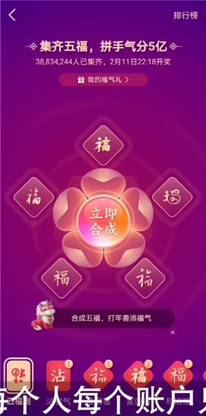 支付宝集五福只能合成一次吗