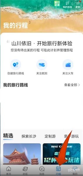 携程怎么规划旅游路线