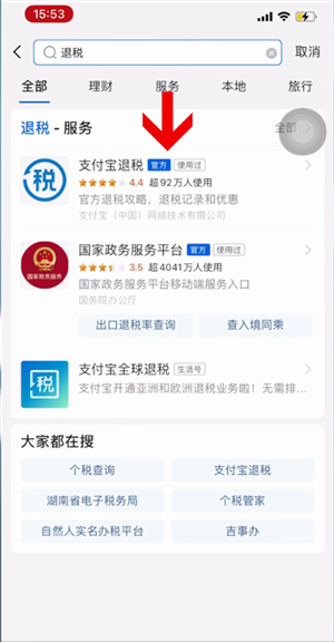 用支付宝怎么退税