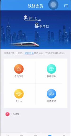 12306会员积分有什么用