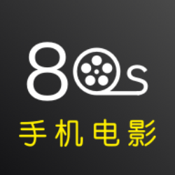 80s手机电影2024最新版