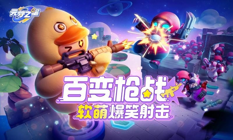 元梦之星云游戏2025最新版截图2