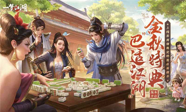 一梦江湖体验服