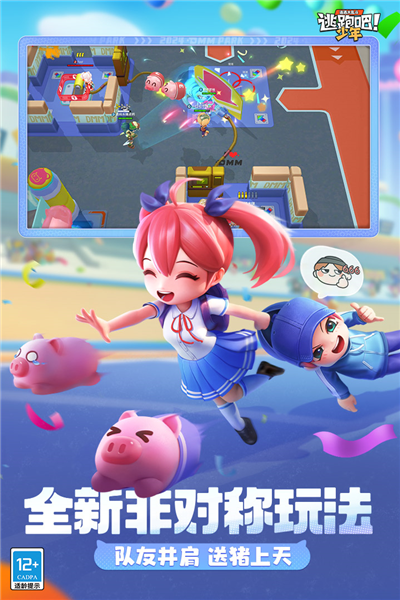 逃跑吧少年SS20赛季截图1