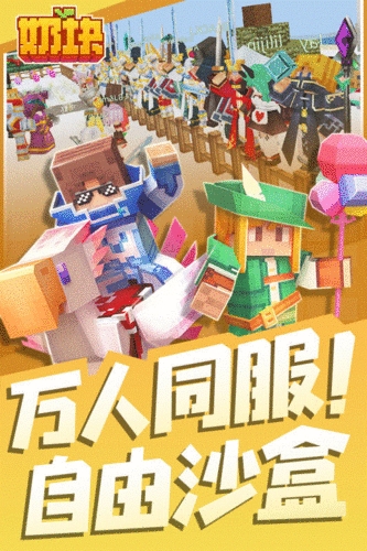 奶块九游版中文版截图2