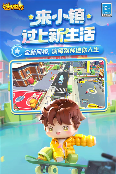 旧版本迷你世界截图2