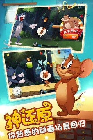 猫和老鼠公测服截图2