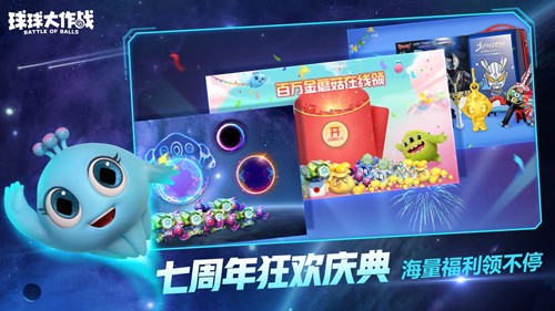 球球大作战渠道服截图3
