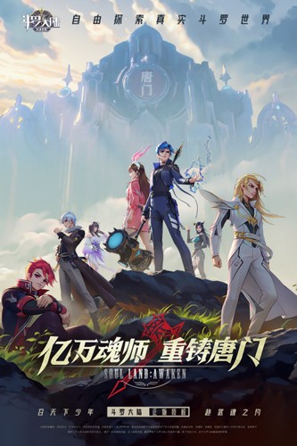 斗罗大陆武魂觉醒4399版截图1