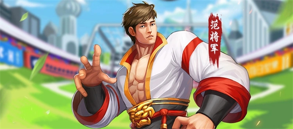 三国战纪范将军玩法攻略