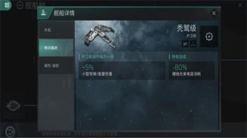 星战前夜无烬星河战舰介绍 战舰属性一览