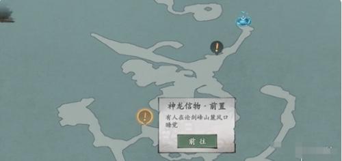 墨剑江湖神龙信物前置任务攻略