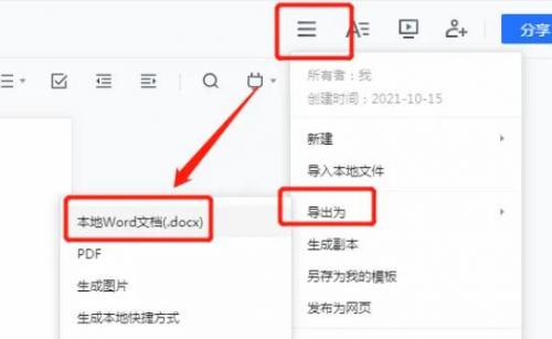 腾讯文档pdf怎么以文件形式发送