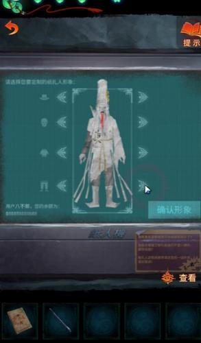 纸嫁衣7第四章白无常帽子上写什么字