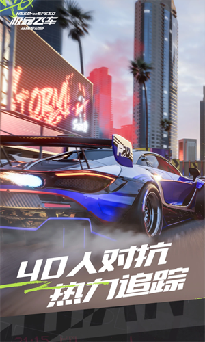 极品飞车集结测试版手机版截图1